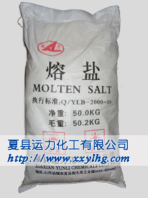 熔盐 Molten Salt的包装图片